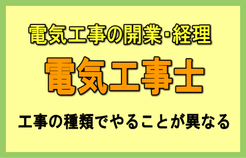 電気工事士の経理